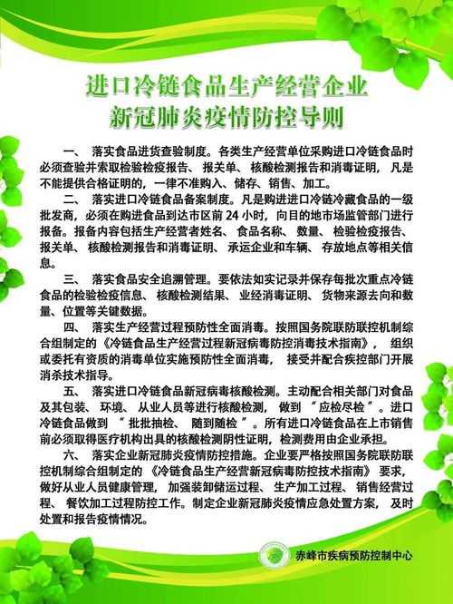 赤峰疾控中心发布《进口冷链食品生产经营企业新冠肺炎疫情防控导则》