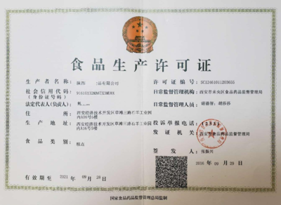 南阳小作坊办理食品生产经营许可证的手续与要求