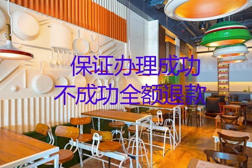 个体户食品经营许可证办理指南 助力餐厅、酒吧、饮品店、咖啡店、奶茶店高效代办
